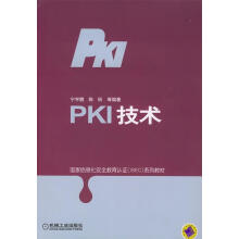 《PKI技术》[69M]百度网盘|pdf下载|亲测有效
