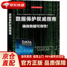 《数据保护指南普雷斯顿·吉兹著栾浩王向》[47M]百度网盘|pdf下载|亲测有效