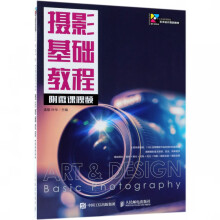 《摄影基础教程》[78M]百度网盘|pdf下载|亲测有效