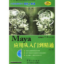 《Maya应用从入门到精通》[58M]百度网盘|pdf下载|亲测有效