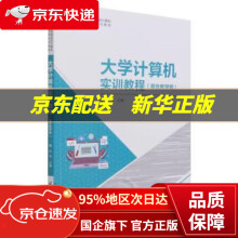 《计算机实训教程》[71M]百度网盘|pdf下载|亲测有效