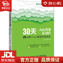 《天App开发从0到1APICloud移动开发实战邹达,李德兴著》[71M]百度网盘|pdf下载|亲测有效