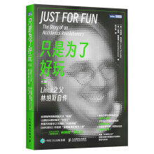 《只是为了好玩：Linux之父林纳斯自传Linux书籍Linux操作系统开源黑客OS黑马程序员鸟哥》[65M]百度网盘|pdf下载|亲测有效
