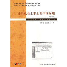《计算机在土木工程中的应用》[46M]百度网盘|pdf下载|亲测有效