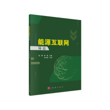《能源互联网导论》[97M]百度网盘|pdf下载|亲测有效