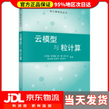 《云模型与粒计算王国胤等著》[89M]百度网盘|pdf下载|亲测有效