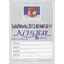 《SolidWorks机械设计入门与实战》[95M]百度网盘|pdf下载|亲测有效