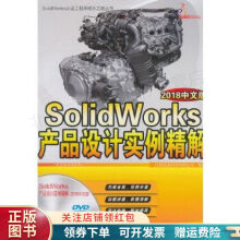 《SolidWorks产品设计实例精解中文版》[52M]百度网盘|pdf下载|亲测有效