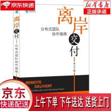 《离岸交付分布式团队协作指南曲正平》[57M]百度网盘|pdf下载|亲测有效