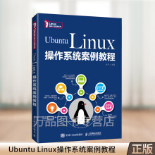 《UbuntuLinux操作系统案例教程介绍Linux操作系统的基础知识及其应用》[93M]百度网盘|pdf下载|亲测有效