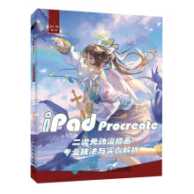 《iPadProcreate二次元动漫插画专业技法与实例解析》[75M]百度网盘|pdf下载|亲测有效