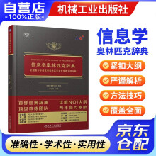 《信息学奥林匹克辞典》[78M]百度网盘|pdf下载|亲测有效
