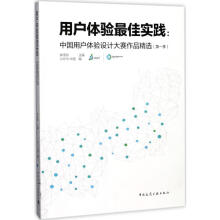《用户体验最佳实践第1季》[78M]百度网盘|pdf下载|亲测有效