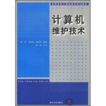 《计算机维护技术程煜余燕雄闵联营编程煜、余燕雄、闵联营》[93M]百度网盘|pdf下载|亲测有效