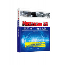 《MastercamX9数控加工与典型案例》[46M]百度网盘|pdf下载|亲测有效
