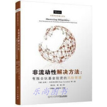 《非流动性解决方案厦门》[94M]百度网盘|pdf下载|亲测有效