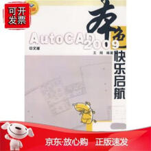 《中文版AutoCAD快乐启航》[51M]百度网盘|pdf下载|亲测有效