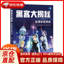 《黑客大揭秘近源渗透测试柴坤哲,杨芸菲,王永涛,杨卿出》[99M]百度网盘|pdf下载|亲测有效