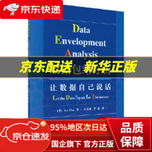 《数据包络分析JoeZhu著,公彦德,李想译科学有限责任公司》[72M]百度网盘|pdf下载|亲测有效