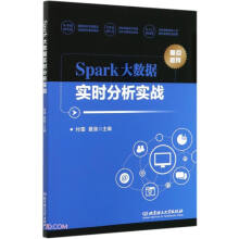 《Spark大数据实时分析实战》[61M]百度网盘|pdf下载|亲测有效
