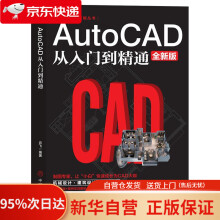 《计算机实用技能丛书：AutoCAD从入门到精通中国商业》[81M]百度网盘|pdf下载|亲测有效