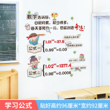 《班主任寄语初中高中班级文化墙布置装饰标语贴画教室励志墙贴贴纸A-学习公式大》[47M]百度网盘|pdf下载|亲测有效