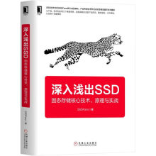 《深入浅出SSD》[97M]百度网盘|pdf下载|亲测有效