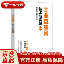 《工业互联网：技术与实践魏毅寅柴旭东著》[47M]百度网盘|pdf下载|亲测有效
