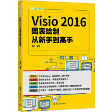 《Visio图表绘制从新手到高手》[85M]百度网盘|pdf下载|亲测有效