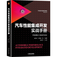 《AMT控制技术汽车性能集成开发1》[69M]百度网盘|pdf下载|亲测有效