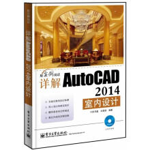 《详解AutoCAD室内设计-张日晶》[96M]百度网盘|pdf下载|亲测有效