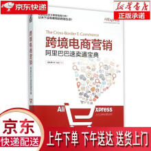 《跨境电商营销速卖通编著》[45M]百度网盘|pdf下载|亲测有效