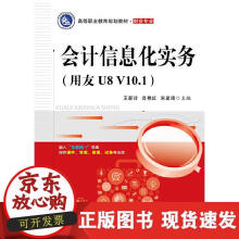 《会计信息化实务》[72M]百度网盘|pdf下载|亲测有效