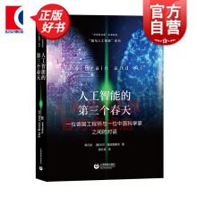 《人工智能的第三个春天——一位德国工程师与一位中国科学家之间的对话顾凡及著上海教育》[91M]百度网盘|pdf下载|亲测有效