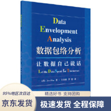 《数据包络分析：让数据自己说话JoeZhu著,公彦德,李想译科学有限责任公司》[85M]百度网盘|pdf下载|亲测有效