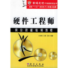 《硬件工程师岗位技能培训教程》[61M]百度网盘|pdf下载|亲测有效