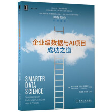 《企业级数据与AI项目成功之道人工智能企业级信息架构数据分析AI价值机械工业》[64M]百度网盘|pdf下载|亲测有效