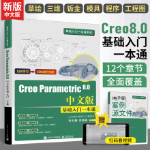 《creo8.0书籍creo从入门到精通教程creoparametric机械工程制图creo6.0creo5.0钣金绘图软件PTC教材*频3d设计书籍零基础proe书》[72M]百度网盘|pdf下载|亲测有效