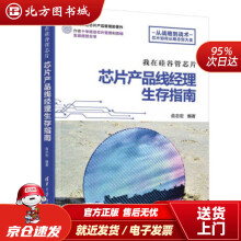 《我在硅谷管芯片：芯片产品线经理生存指南俞志宏著北方城》[60M]百度网盘|pdf下载|亲测有效