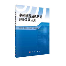 《多传感器最优估计理论及其应用》[94M]百度网盘|pdf下载|亲测有效