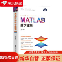 《科学与工程计算技术丛书MATLAB数学建模李昕》[88M]百度网盘|pdf下载|亲测有效