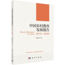 《中国农村教育发展报告—》[82M]百度网盘|pdf下载|亲测有效