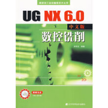 《UGNX60中文版数控铣削》[93M]百度网盘|pdf下载|亲测有效