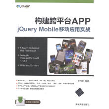 《构建台APP-jQueryMobile移动应用实战李柯泉》[88M]百度网盘|pdf下载|亲测有效