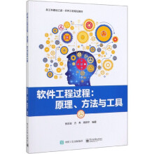 《软件工程过程--原理方法与工具》[47M]百度网盘|pdf下载|亲测有效
