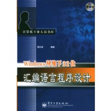 《Windows环境下位汇编语言程序设计》[67M]百度网盘|pdf下载|亲测有效