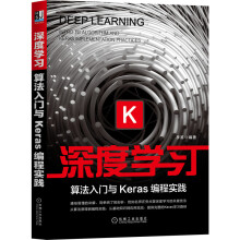 《深度学习：算法入门与Keras编程实践》[58M]百度网盘|pdf下载|亲测有效