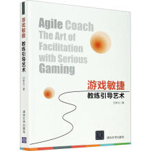 《游戏敏捷甘争光有限公司计算机与互联网书籍》[67M]百度网盘|pdf下载|亲测有效