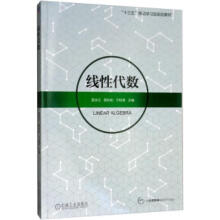 《线性代数莫京兰，黄秋和，宁桂英主编机械工业》[98M]百度网盘|pdf下载|亲测有效