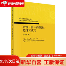 《智能计算中的算法、原理和应用沈世镒科学》[65M]百度网盘|pdf下载|亲测有效
